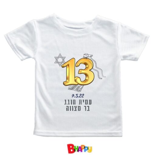 חולצה-לבר-מצווה-דגם-עמית