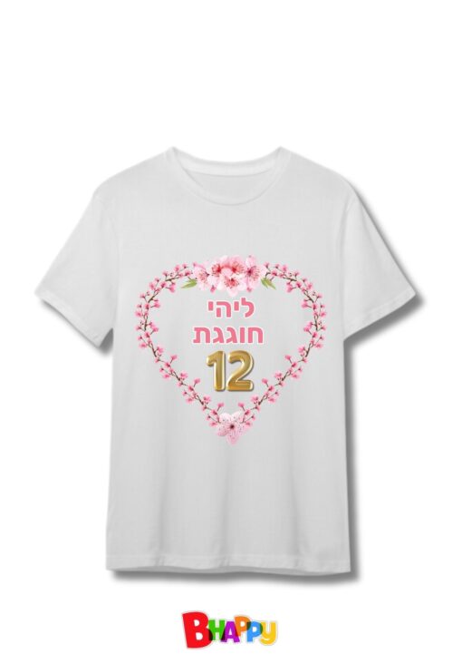 חולצה לבת מצווה- דגם ליהי