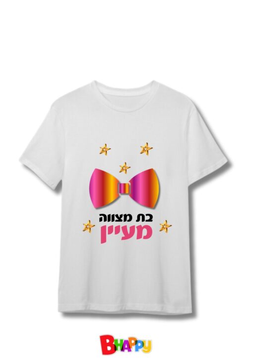 חולצות בת מצווה -דגם מעיין