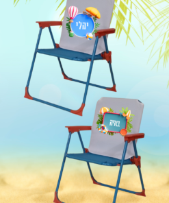 כסא ים מתקפל לילדים עם מיתוג אישי